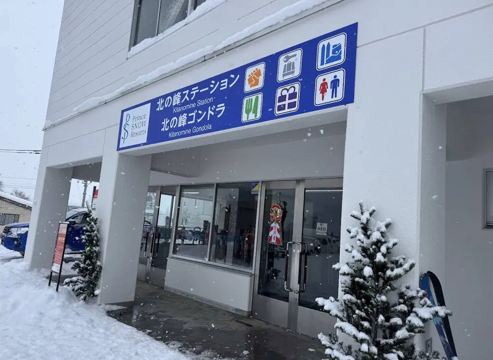 富良野滑雪場北之峰區集合地點 北之峰纜車站